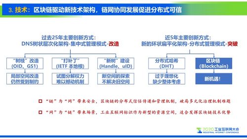 工业互联网标识解析体系的发展趋势